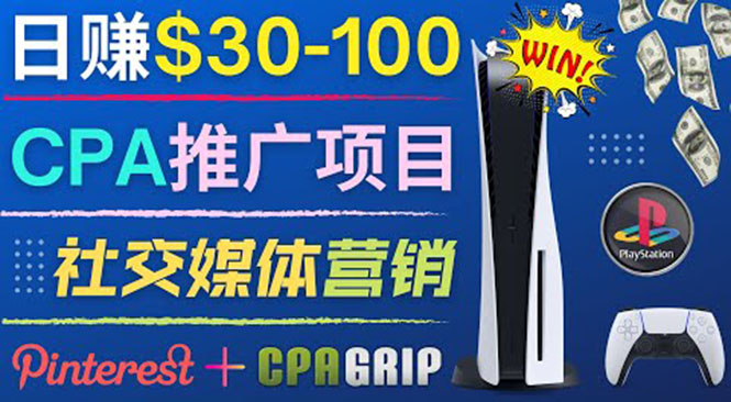 推广CPA Offer任务赚佣金，每个任务0.1到50美元  日入30-100美元-微众资源