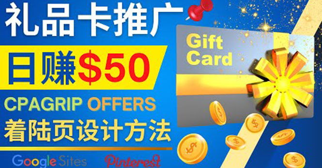 利用免费的Google Site设计高转化的着陆页，推广CPA日赚50美元-微众资源