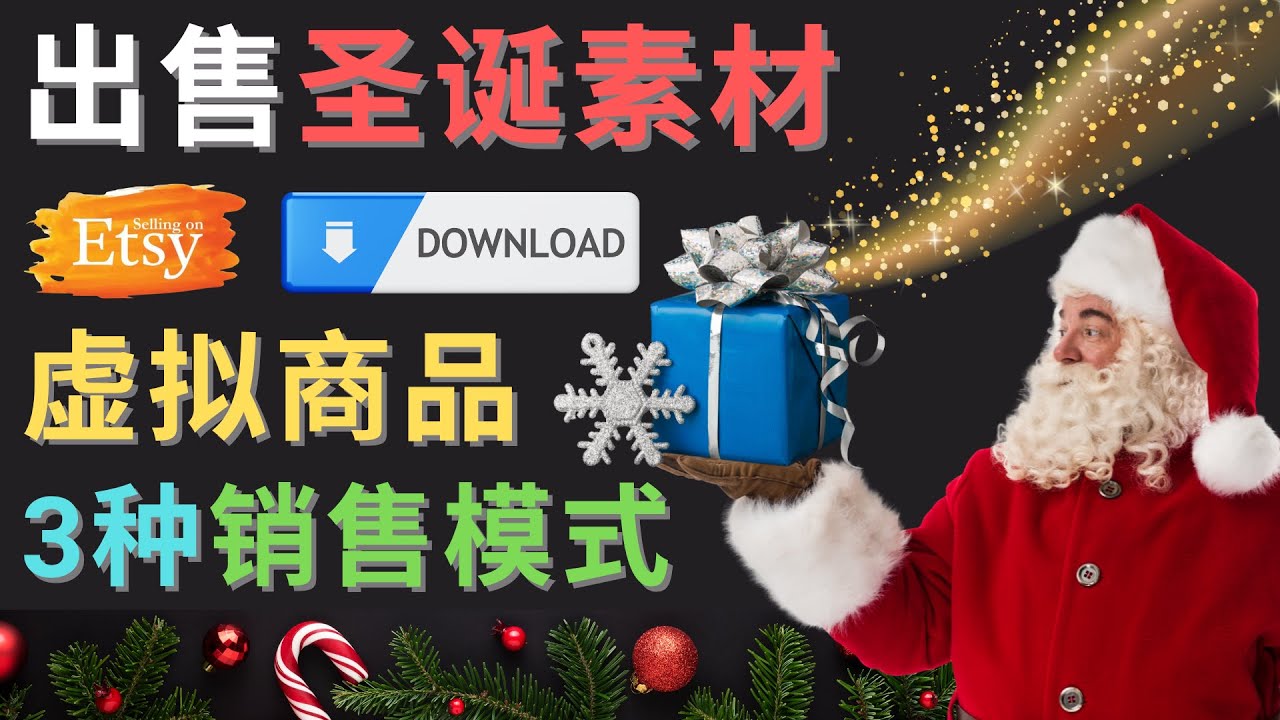 出售圣诞节主题Photoshop设计素材，日赚100美元以上-微众资源