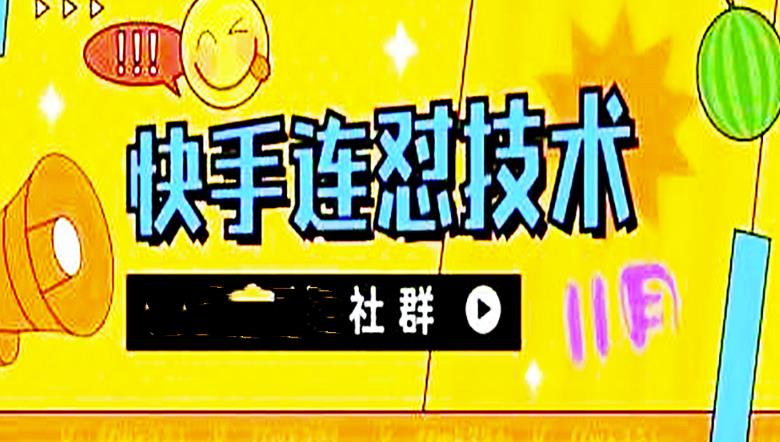 11月底最新快手搬运连怼技术，百分之百同框可加热-微众资源