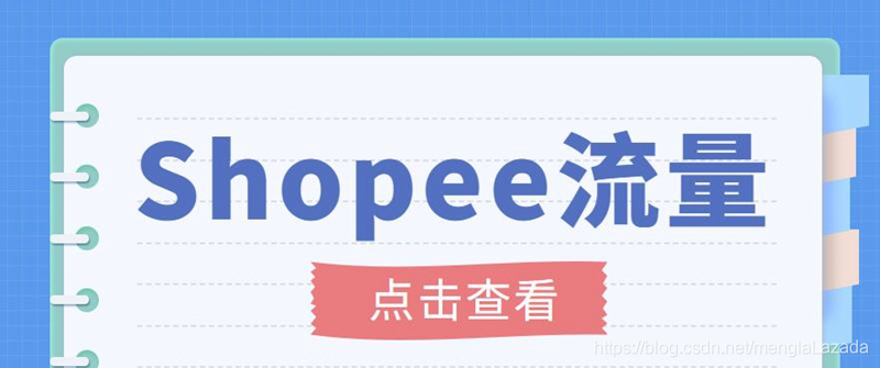 艾玛-shopee跨境电商全套视频从0-1详细教程，能让你快速玩转shopee虾皮-微众资源
