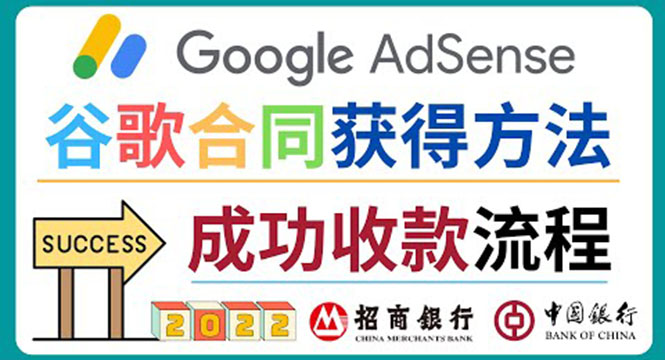 2022年Google Adsense成功收款到银行卡之最全攻略和注意事项-微众资源
