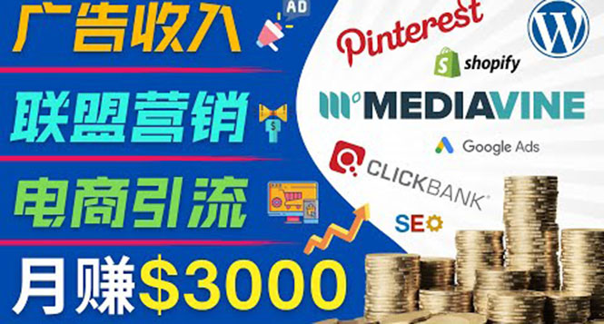 开通一个月入3000美元的博客，通过Pinterest引流到个人博客赚钱的方法-微众资源