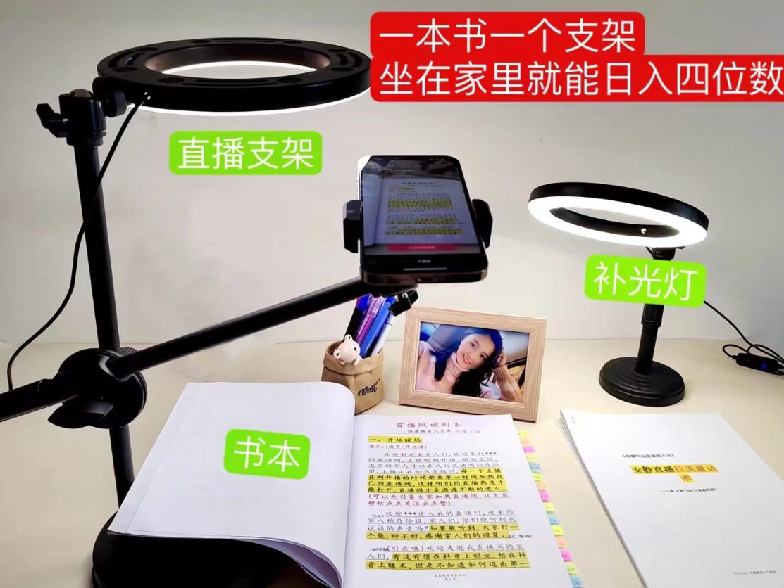 抖音小白直播课堂 一本书 一个支架 坐在家里就能日入四位数-微众资源