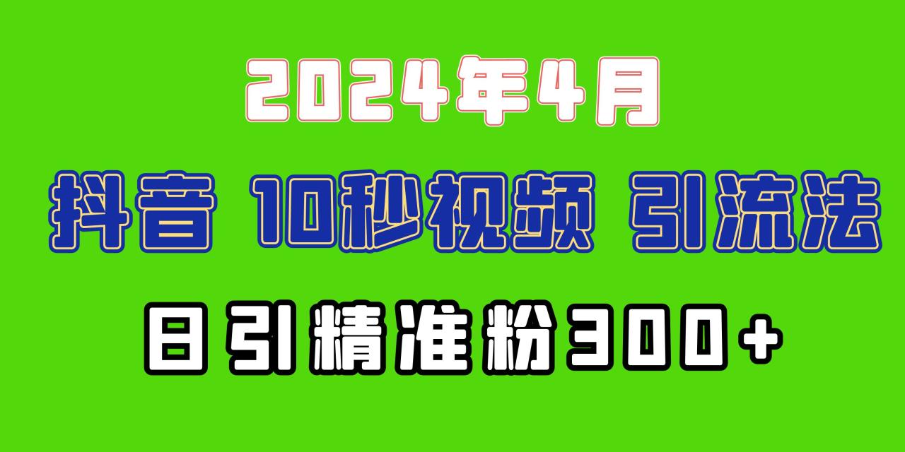 2024最新抖音豪车EOM视频方法，日引300+兼职创业粉-微众资源