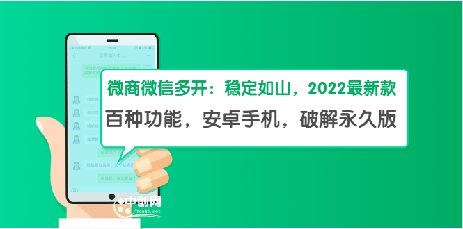 微商微信多开，营销转发跟圈跟随密友防撤回软件【安卓手机，永久版】-微众资源