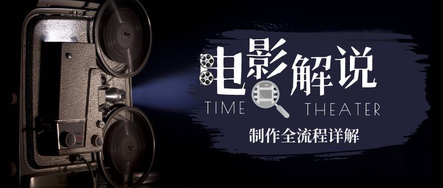 2023年玩转电影解说：平台不倒，一直做到老-微众资源