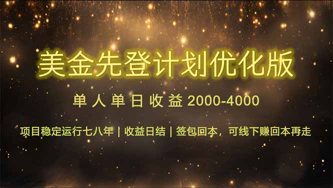 连续7-8年创单日收益冠军项目，日收益$600-1200-微众资源