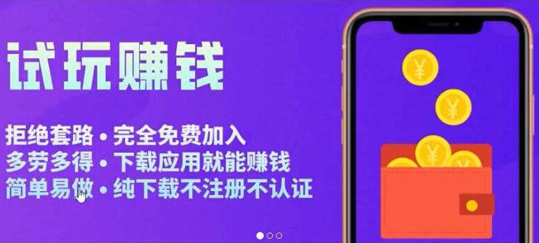 APP应用试玩平台搭建，快速实现被动收益，轻松日入几百（程序+教程）-微众资源