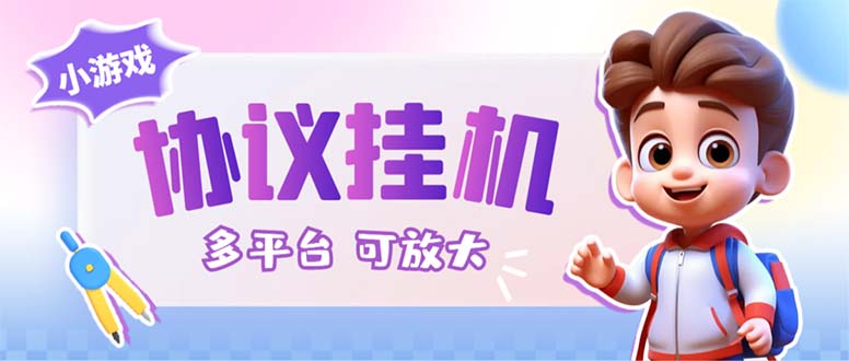 最新的卷轴合集协议收录几乎全网卷轴项目，多平台批量养号单机几百+-微众资源