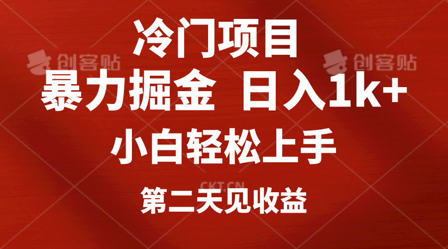 冷门项目，靠一款软件定制头像引流 日入1000+小白轻松上手，第二天见收益-微众资源