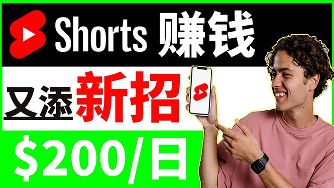 youtube短视频收益 CPA营销教程：每天轻松赚钱200美元！-微众资源