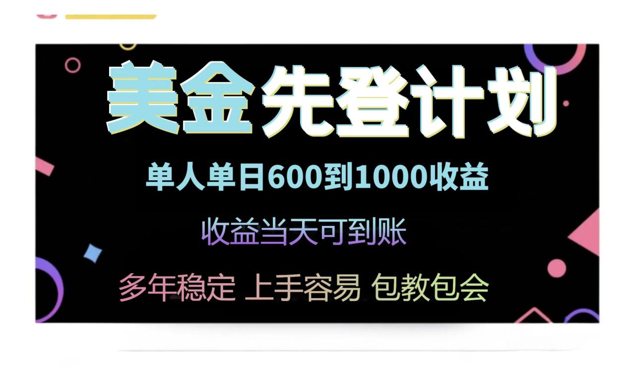 25年全网最高单日收益冠军项目，单日收益600-1000美金-微众资源