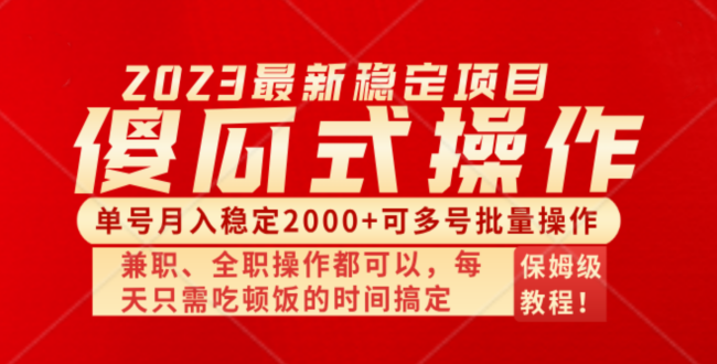 傻瓜式无脑项目 单号月入稳定2000+ 可多号批量操作 多多视频搬砖全新玩法-微众资源