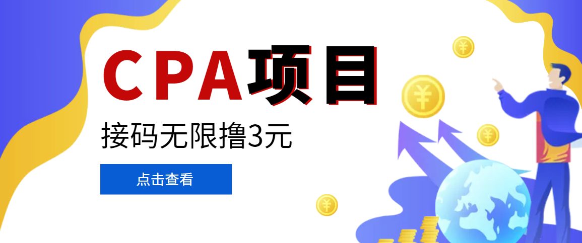 【偷撸项目】最新某贷平台接码拉新无限撸3元，内部一手项目 轻松日撸千元-微众资源