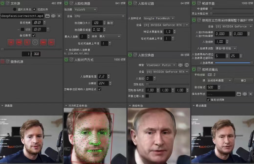 视频换脸＋实时直播换脸（软件+模型+教程）-微众资源