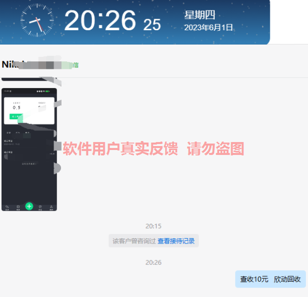 微众云软件7月最新【每日福利】【新手推荐】栏目统计与收益展示-微众云-微众资源