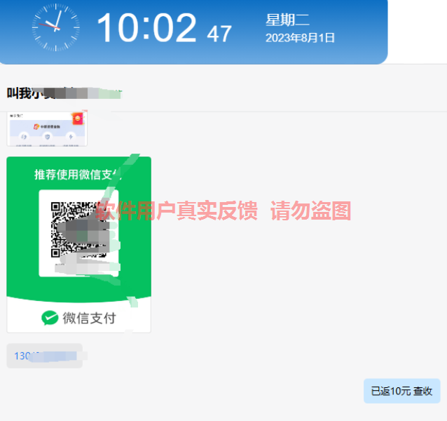 微众云软件9月最新【每日福利】【新手推荐】栏目统计与收益展示-微众云-微众资源