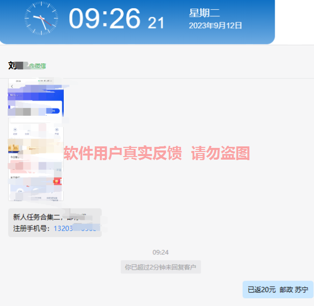 微众云软件10月最新【每日福利】【新手推荐】栏目统计与收益展示-微众云-微众资源