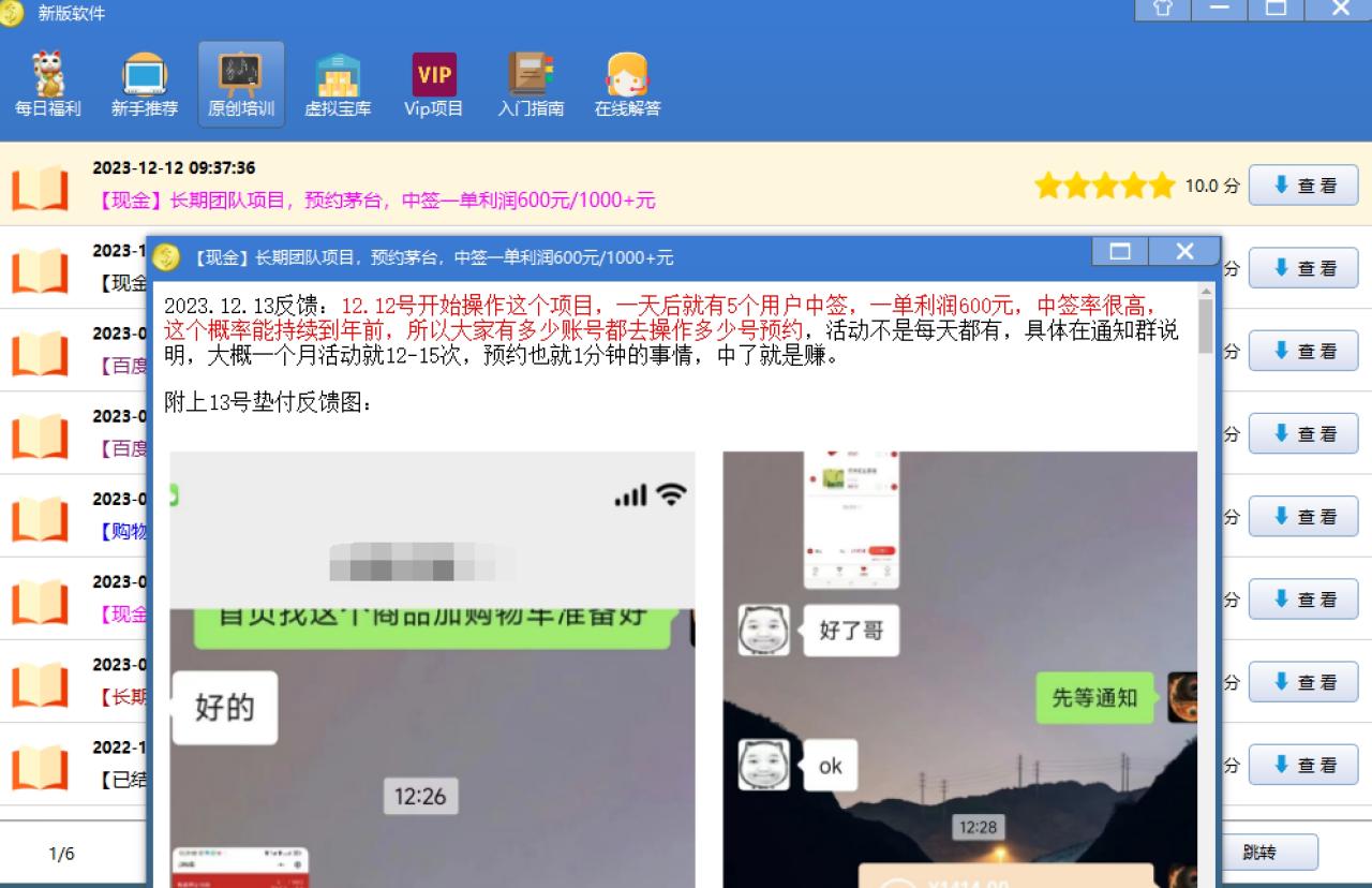 微众云软件12月最新长期项目《预约茅台》中签一单利润600-微众云-微众资源