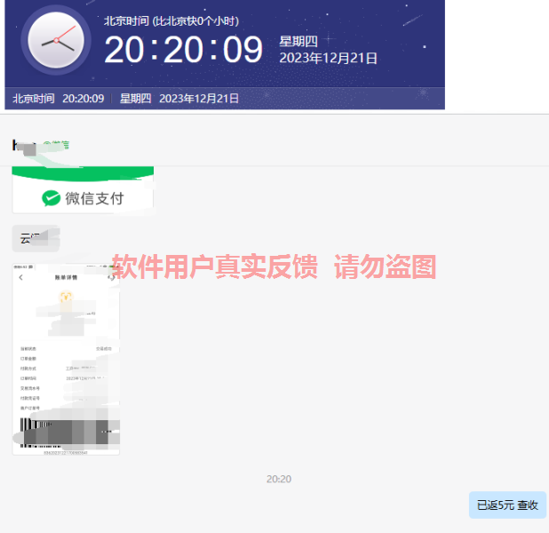 微众云软件2024年1月最新【每日福利】【新手推荐】栏目统计与收益展示-微众云-微众资源