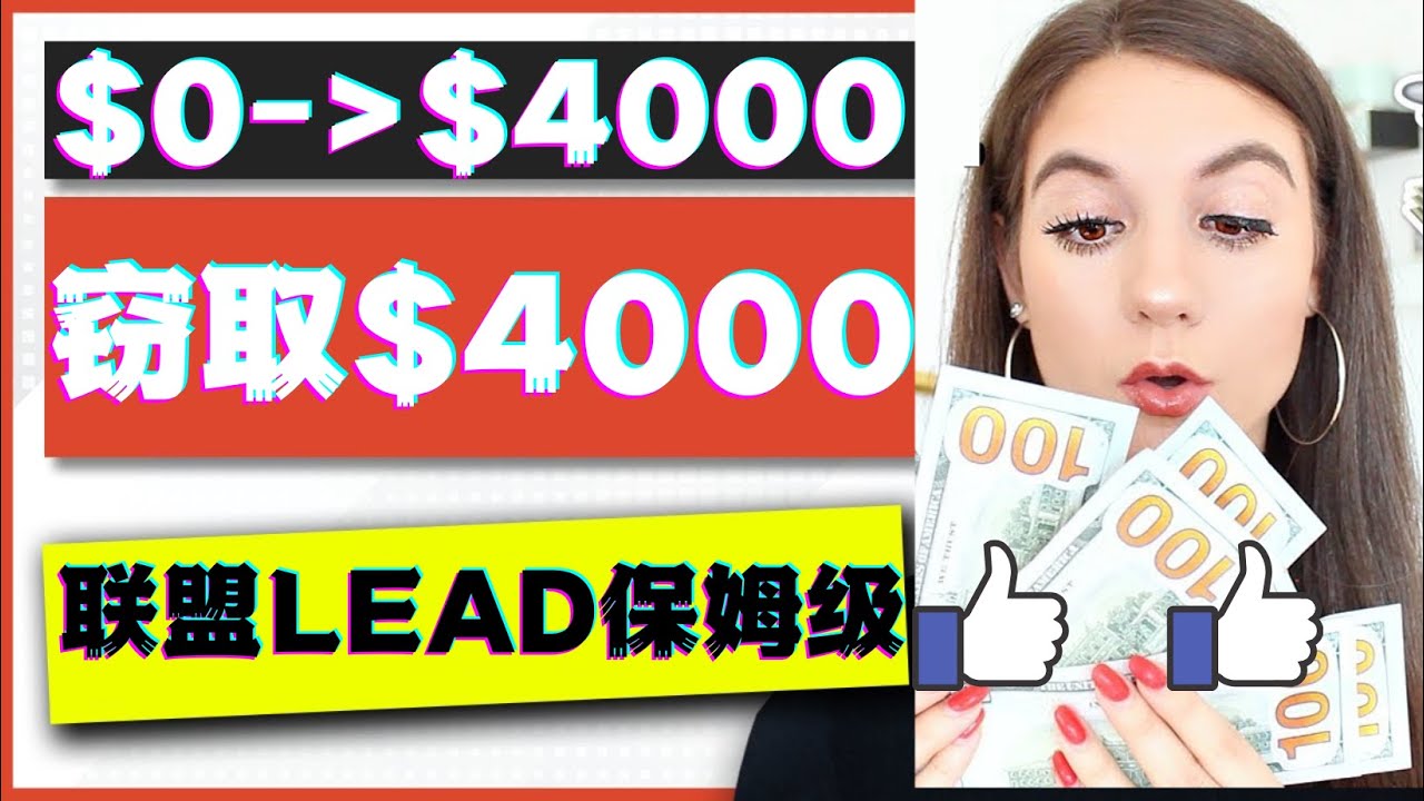 2023国外联盟项目实操保姆级教程：月入4000美元，适合初学者！-微众资源