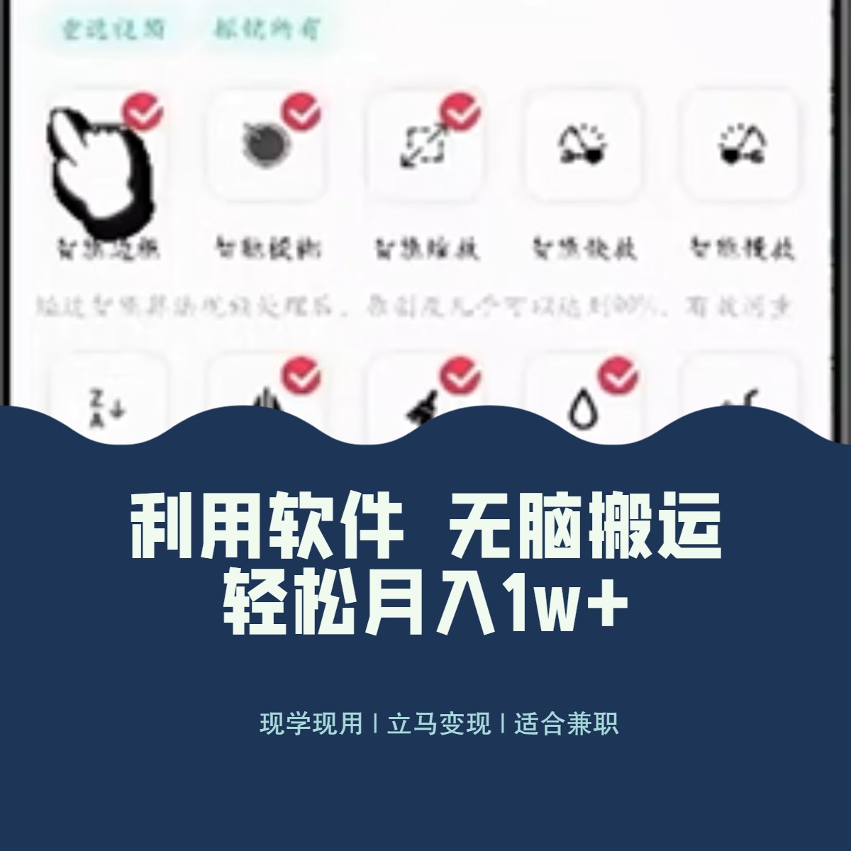 最新蓝海独家玩法，利用软件无脑搬运，小白轻松日入1000＋-微众资源