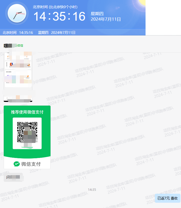 微众云软件2024年8月最新【每日福利】【新手推荐】栏目统计与收益展示-微众云-微众资源