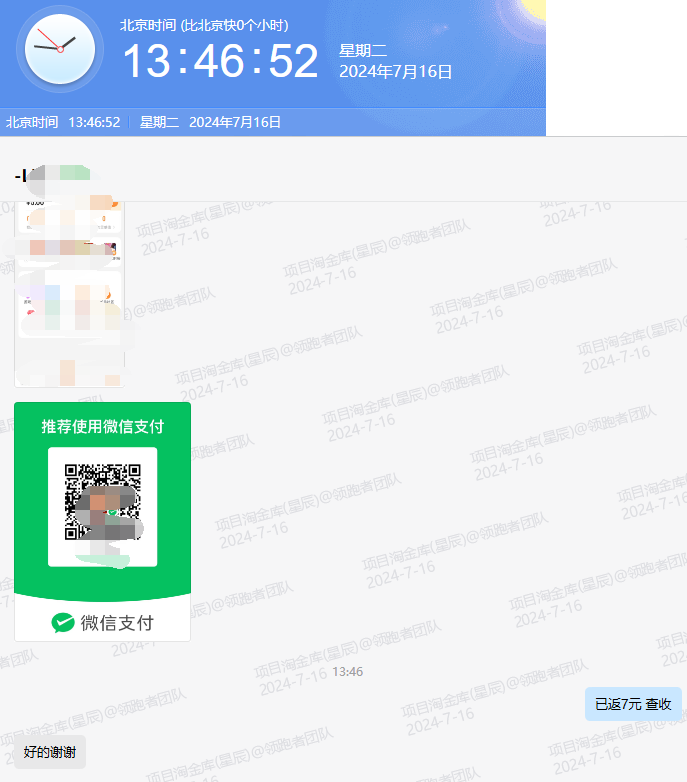 微众云软件2024年8月最新【每日福利】【新手推荐】栏目统计与收益展示-微众云-微众资源
