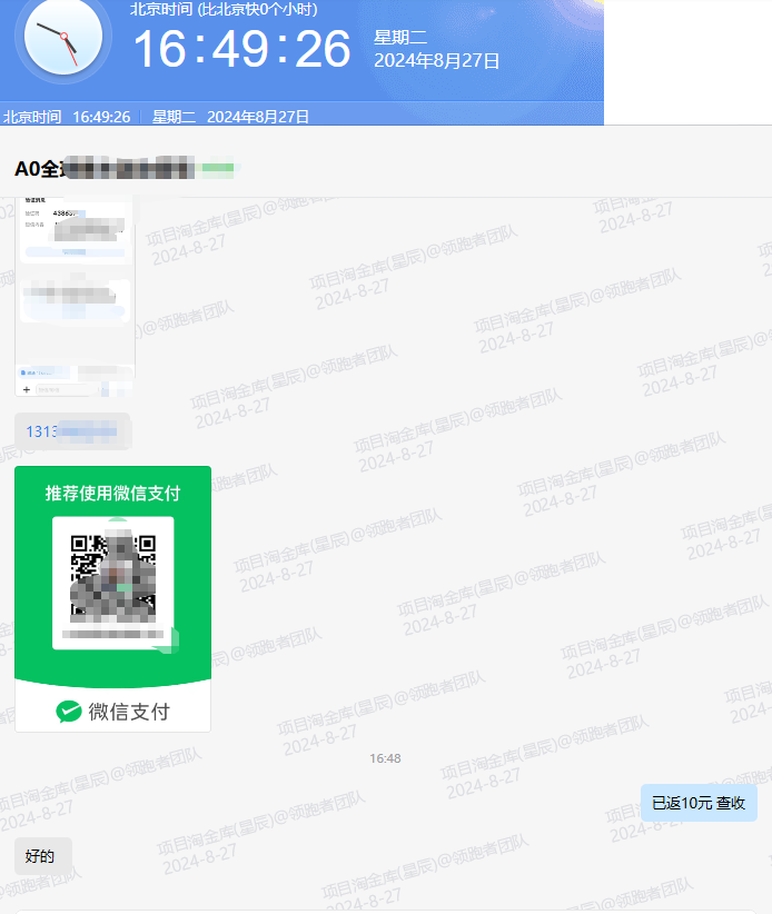 微众云软件2024年9月最新【每日福利】【新手推荐】栏目统计与收益展示-微众云-微众资源