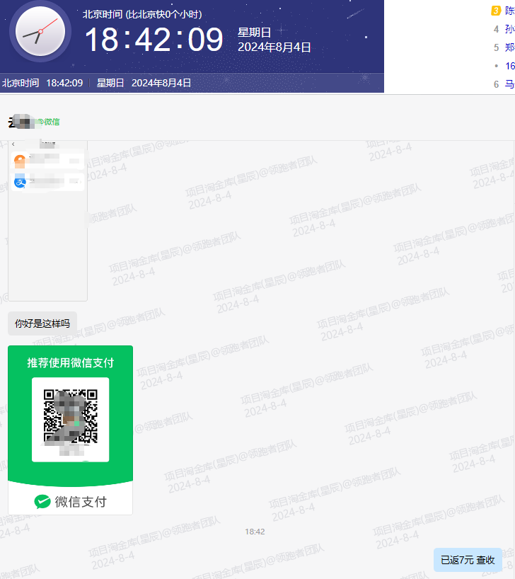 微众云软件2024年9月最新【每日福利】【新手推荐】栏目统计与收益展示-微众云-微众资源