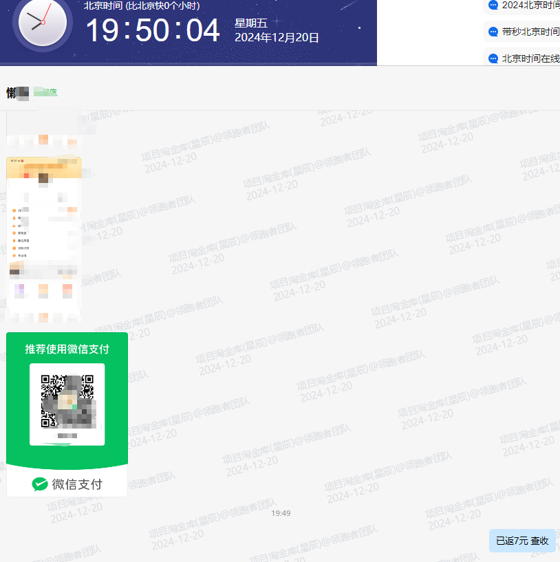 微众云软件2025年1月最新【每日福利】【新手推荐】栏目统计与收益展示-微众云-微众资源