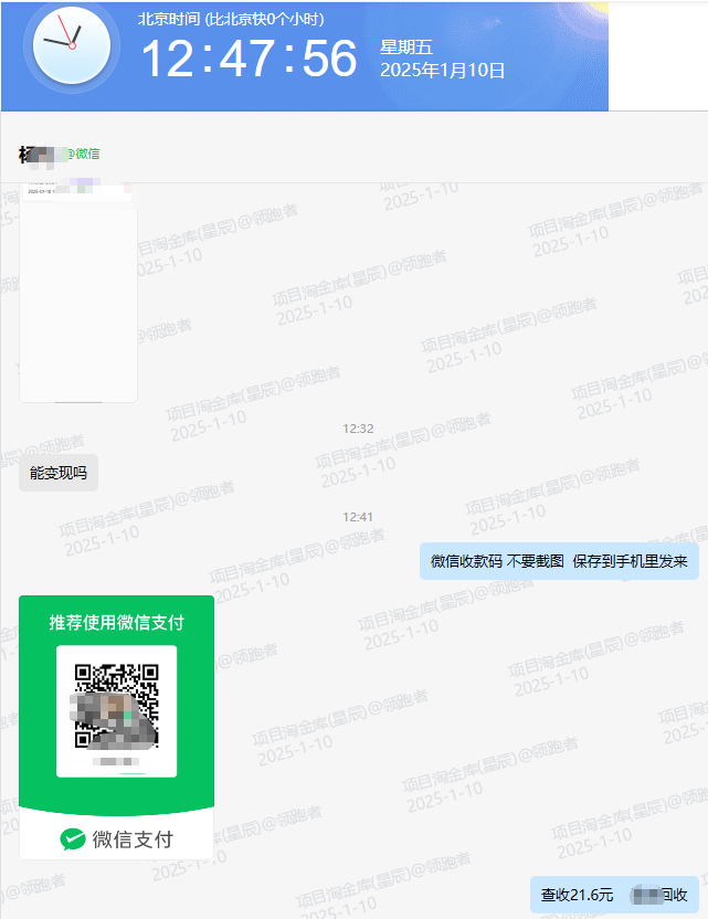 微众云软件2025年2月最新【每日福利】【新手推荐】栏目统计与收益展示-微众云-微众资源