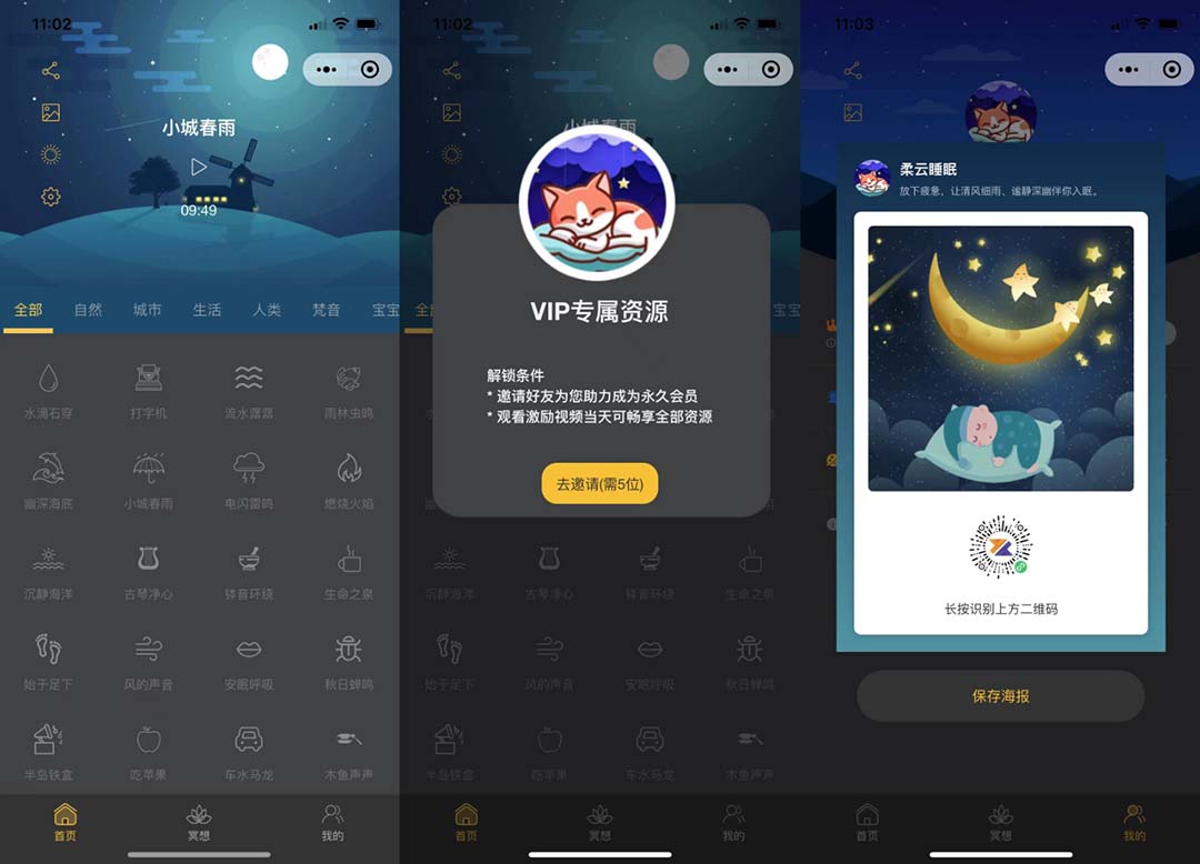 睡眠助手微信小程序源码 【附带视频教程】-微众资源