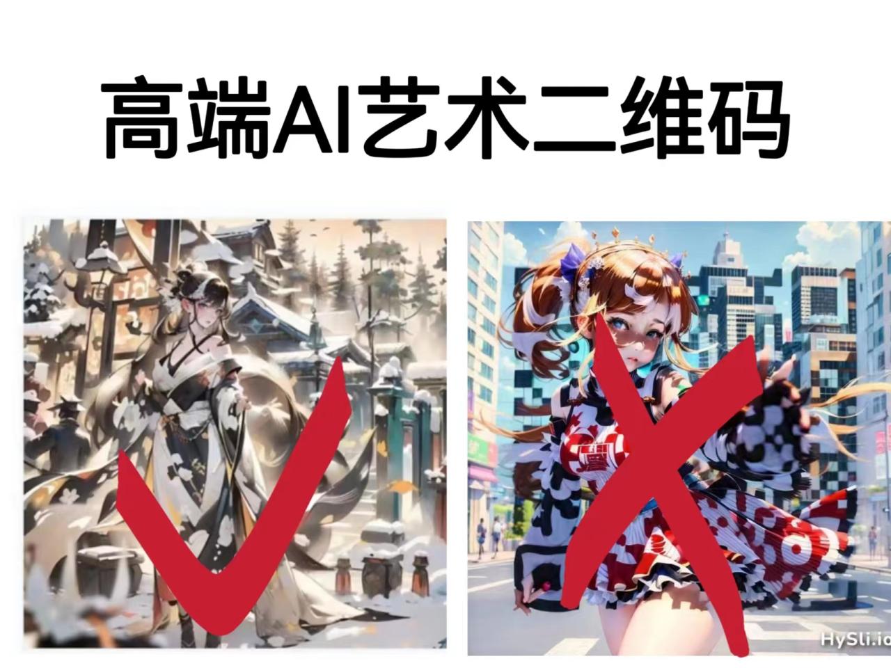 高端AI艺术二维码制作教程，拒绝低质量，一单收徒500+-微众资源