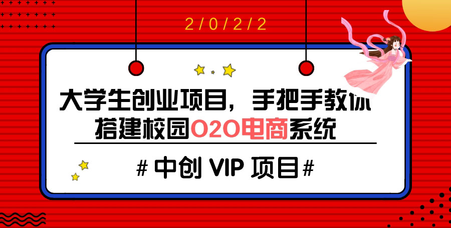 大学生创业项目，手把手教你搭建校园O2O电商系统（搭建教程+源码）-微众资源