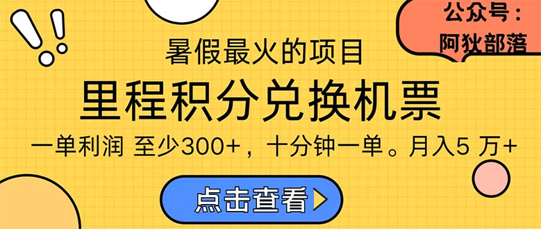 暑假暴利的项目，利润飙升，正是项目利润爆发时期。市场很大，一单利…-微众资源