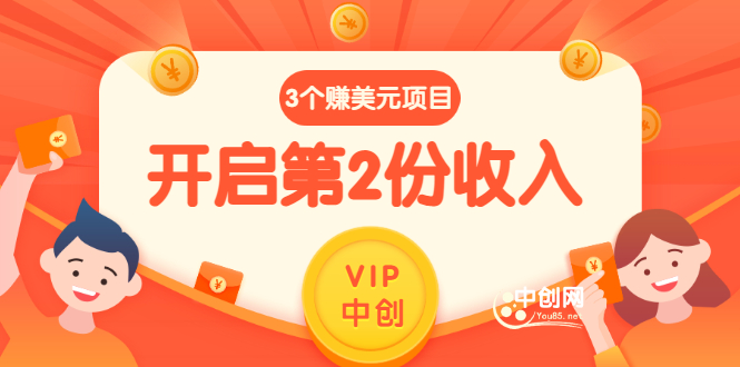 1分钟1个任务每天$30+点击广告赚美元+国外问答10分钟赚100 (3个项目)无水印-微众资源