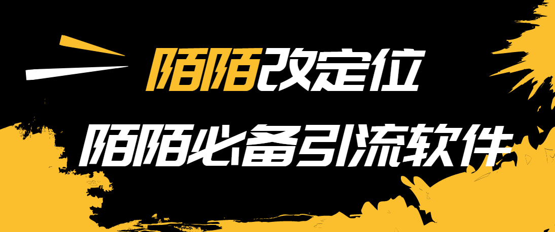 【引流必备】陌陌改定位，真机站街软件，陌陌必备引流软件-微众资源