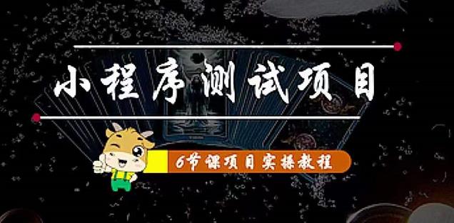 小程序测试项目 从星图 搞笑 网易云 实拍 单品爆破 抖音抖推猫小程序变现-微众资源