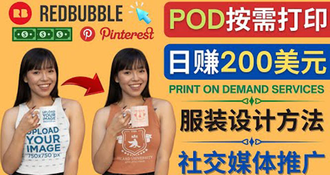 通过Print on Demand(按需打印)赚钱的方法：日赚200美元-微众资源