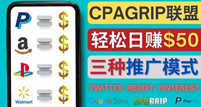 通过社交媒体平台推广热门CPA Offer，日赚50美元 – CPAGRIP的三种赚钱方法-微众资源