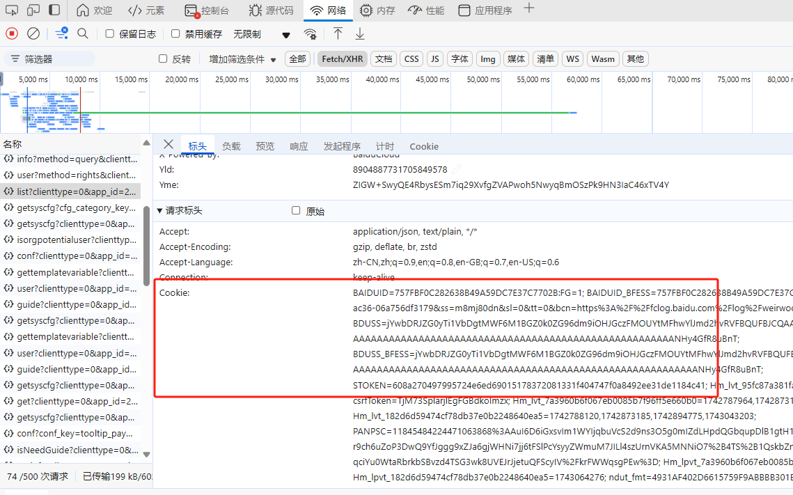 图片[3]-百度网盘、夸克网盘、UC网盘、阿里网盘获取cookie教程-微众资源