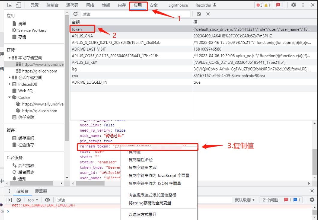 图片[2]-百度网盘、夸克网盘、UC网盘、阿里网盘获取cookie教程-微众资源
