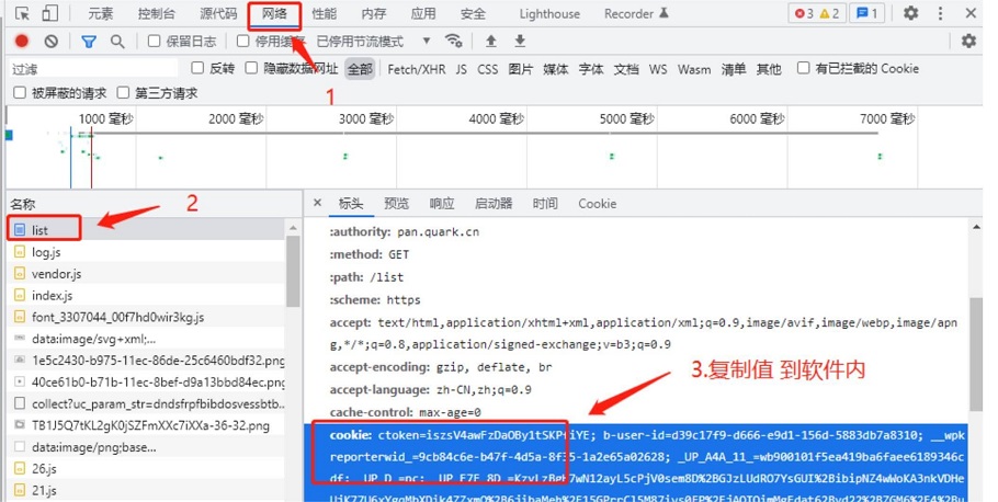 百度网盘、夸克网盘、UC网盘、阿里网盘获取cookie教程-微众资源