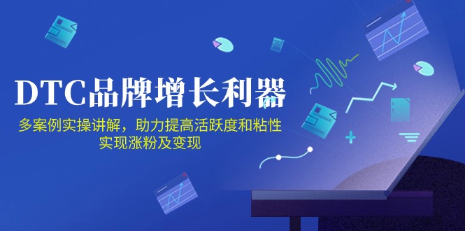DTC 品牌 增长利器：Facebook Group私域 营销，提高活跃度和粘性 实现-微众资源