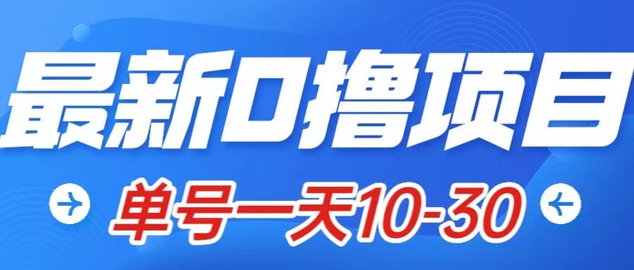 最新0撸小项目：星际公民，单账号一天10-30，可批量操作-微众资源