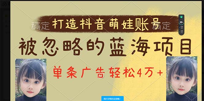 打造抖音宝宝账号，一条广告2W，大部分人忽略的超级赛道，小白简单入手-微众资源