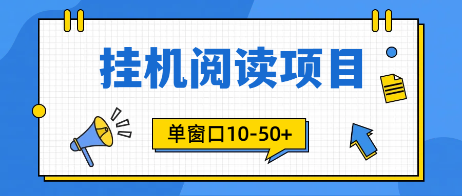 模拟器窗口24小时阅读挂机，单窗口10-50+，矩阵可放大（附破解版软件）-微众资源