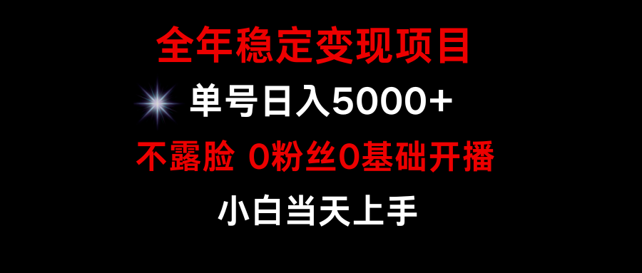 小游戏月入15w+，全年稳定变现项目，普通小白如何通过游戏直播改变命运-微众资源